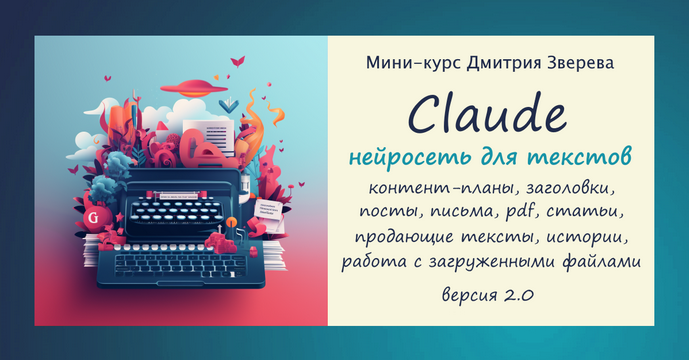 [Дмитрий Зверев] Текстовый контент в нейросети Сla_0.png